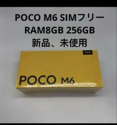 POCO M6 SIMフリー 8GB RAM 256GB