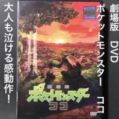 2025年最新】劇場版ポケットモンスター キミにきめた! の人気