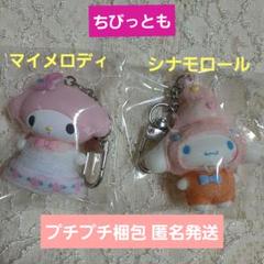 サンリオ　ちびっとも　キティ&マイメロディ　6点セット 更新】シークレットちびっともシリーズ｜サンリオ