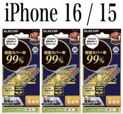 【新品】エレコム★iPhone 16 / 15★ガラスフィルム③BMO