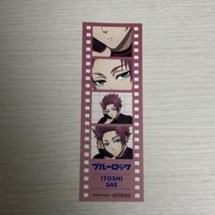 ブルーロック 糸師冴 chocolate バレンタイン ジュエルカード 特典 Amazon.co.jp: ブルーロック バレンタイン 糸師冴 プリンセス