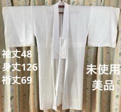 正絹 長襦袢 白系　 しつけ付き未使用品　シルエール 正絹 長襦袢 白系 しつけ付き未使用品 シルエール