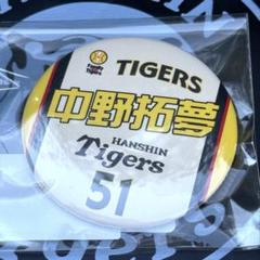 阪神タイガースファミリータイガース限定缶バッジ　中野拓夢選手