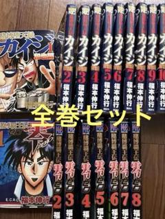 Amazon.co.jp: カイジ 全巻セット 133冊 賭博黙示録 破戒録 堕天