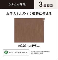 パナソニック ホットカーペット フローリングの中古/未使用品 - メルカリ