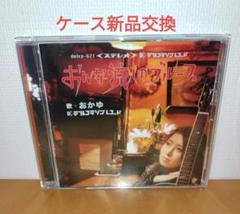 おかゆ/おんな流しのブルース/廃盤CD