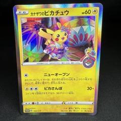 2025年最新】カナザワのピカチュウの人気アイテム - メルカリ
