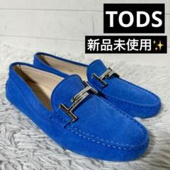新品未使用✨TODS トッズ　ドライビングシューズ　ダブルT金具　ローファー