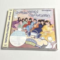 CUTIE STREET キューにストップできません！CUTIE STREET盤