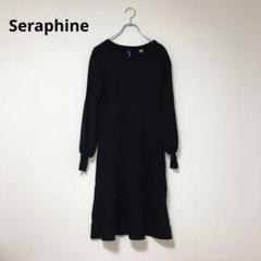 【Seraphine/セラフィン】授乳対応　マタニティー　ワンピース　ニット