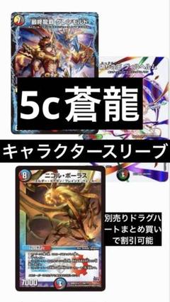 2025年最新】5c蒼龍の人気アイテム - メルカリ
