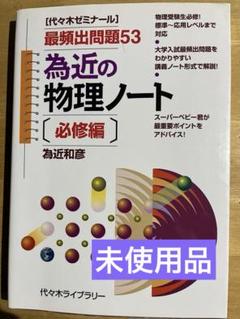 2025年最新】大学入試 必修物理の人気アイテム - メルカリ