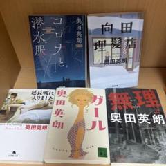 奥田英朗 ガール コロナと潜水服 向田理髪店 延長戦に入りました 無理
