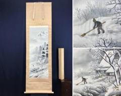 【真作】楳富/雪景山村図/雪景山水図/山水図/掛軸☆宝船☆AB-825 真作】楳富/雪景山村図/雪景山水図/山水図/掛軸☆宝船☆AB-825の