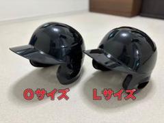 [美品] MIZUNO 軟式野球用ヘルメット ブラックL&Oサイズ 2個セット 新品同様 ミズノ ゼット 野球 ヘルメット 軟式用 得る 防具 - 防具