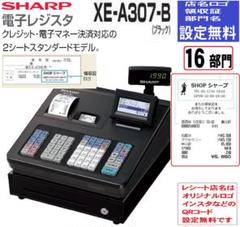 XE-A307B物販向店名設定無料16部門シャープ レジスター 25040401