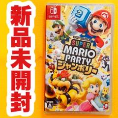 ✨スピード発送✨　スーパー マリオパーティ ジャンボリー