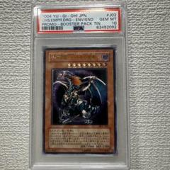 週末限定セール！　遊戯王　カオスエンペラードラゴン　レリーフ　PSA9 PSA9鑑定済〕☆旧アジア☆混沌帝龍終焉の使者【シークレット