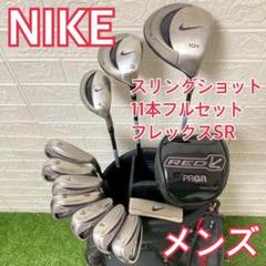 NIKE スリングショット　11本　ゴルフ 初心者　フルセット