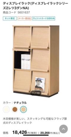 ニトリ ディスプレイラック 本棚 収納