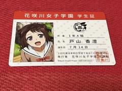 バンドリ！ 花咲川女子学園 学生証 コンプリート 2025年最新】花咲川女子学園の人気アイテム - メルカリ