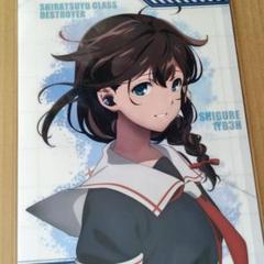 2025年最新】艦隊これくしょん 艦これ クリアファイル 時雨の