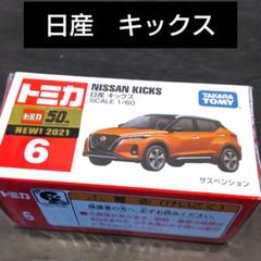 （未使用）トミカ　日産特注　GT-R　アリア　キックス　ノート　４種まとめ売り 日産 アリア 限定トミカの通販 by GT's shop｜ラクマ