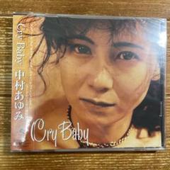中村あゆみ/クライ・ベイビー