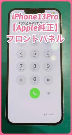 iPhone13Pro 【Apple純正】美品フロントパネル防水テープ付427