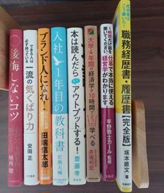 ビジネス・経済・自己啓発　関連書籍8冊　まとめ売りのサムネイル