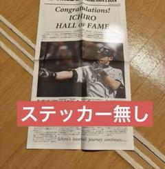 イチロー 殿堂入り 記念 新聞 シリアル番号付き
