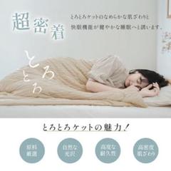 2枚セット　とろーりブランケット　夏用　冷感　布団　ふとん