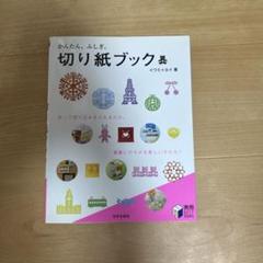 切り紙ブック