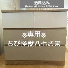 6/22まで引越処分/美品】ローチェスト ロウヤ LOWYA 韓国 北欧
