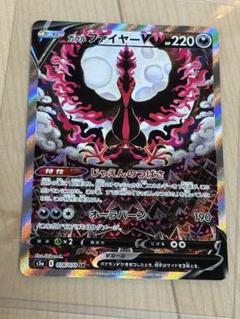ガラルファイヤーV SR ボスの指令 SR セット売り ガラルファイヤーV【SR】{077/070}