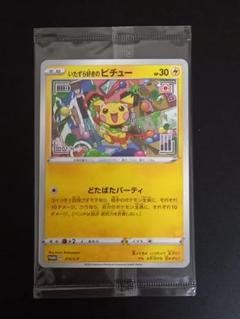 いたずら好きのピチュー　未開封 いたずら好きのピチュー 未開封の通販 丸福（1212145135） | magi