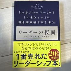 リーダーの仮面