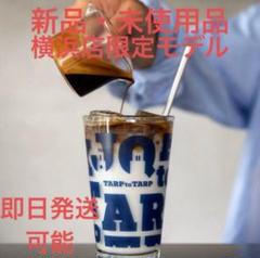バーベキュー・調理用品 TARPtoTARP GLASS Yokohama Three Towers TARPtoTARP GLASS Yokohama Three Towers - メルカリ