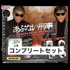 あぶない刑事　京急百貨店　ガチャ　缶バッジ　コンプリート 128237-1-