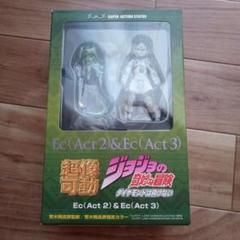 超像可動　ジョジョの奇妙な冒険　Ｅc(Act2)＆Ec(Act3)のサムネイル
