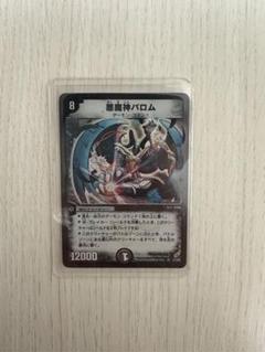美品【初期2002年】悪魔神バロム 悪魔神バロム 最初期 美品 - メルカリ
