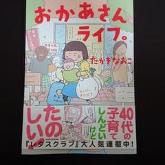 おかあさんライフ。