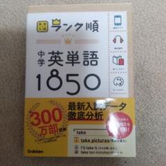 中学英単語1850