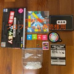 人生ゲーム令和版