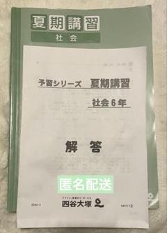 予習シリーズ 小5年 算数 夏期講習 四谷大塚 - メルカリ