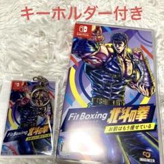 Fit Boxing 北斗の拳 ～お前はもう痩せている～　美品　24時間以内発送