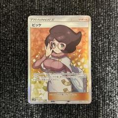 ビッケ SR SM3N 光を喰らう闇 057/051