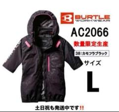 2025年最新】バートル空調 限定の人気アイテム - メルカリ