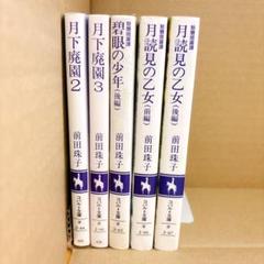 集英社　コバルト文庫　65冊セット　まとめ売り 集英社 コバルト文庫 65冊セット まとめ売り