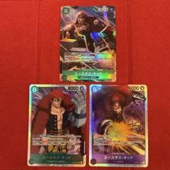 【美品】【ワンオーナー】【おまけ付】ワンピースカード ユースタス・キッド SR★